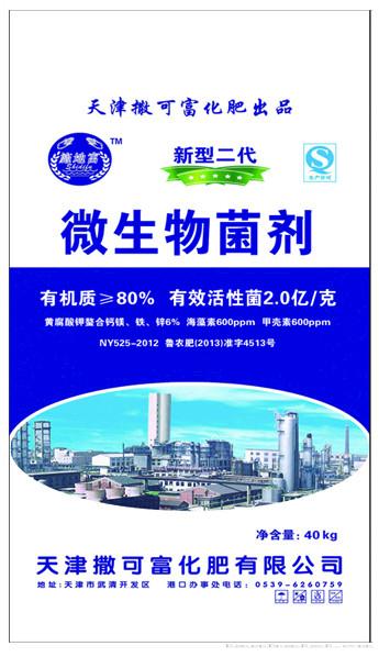 厂家大量批发撒可富微生物菌肥 