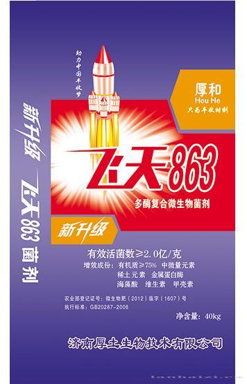 飞天863新升级多酶复合微生物菌剂