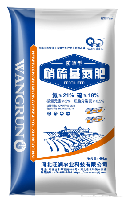 硝硫基氮肥