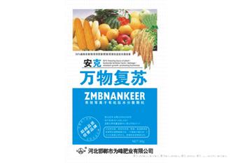 万物复苏