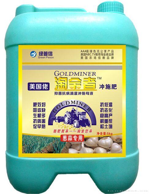 淘金者-葱蒜专用冲施肥