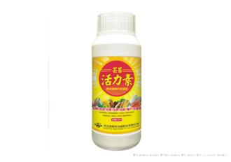 活力素