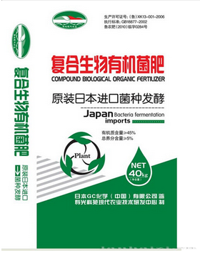 生物肥料