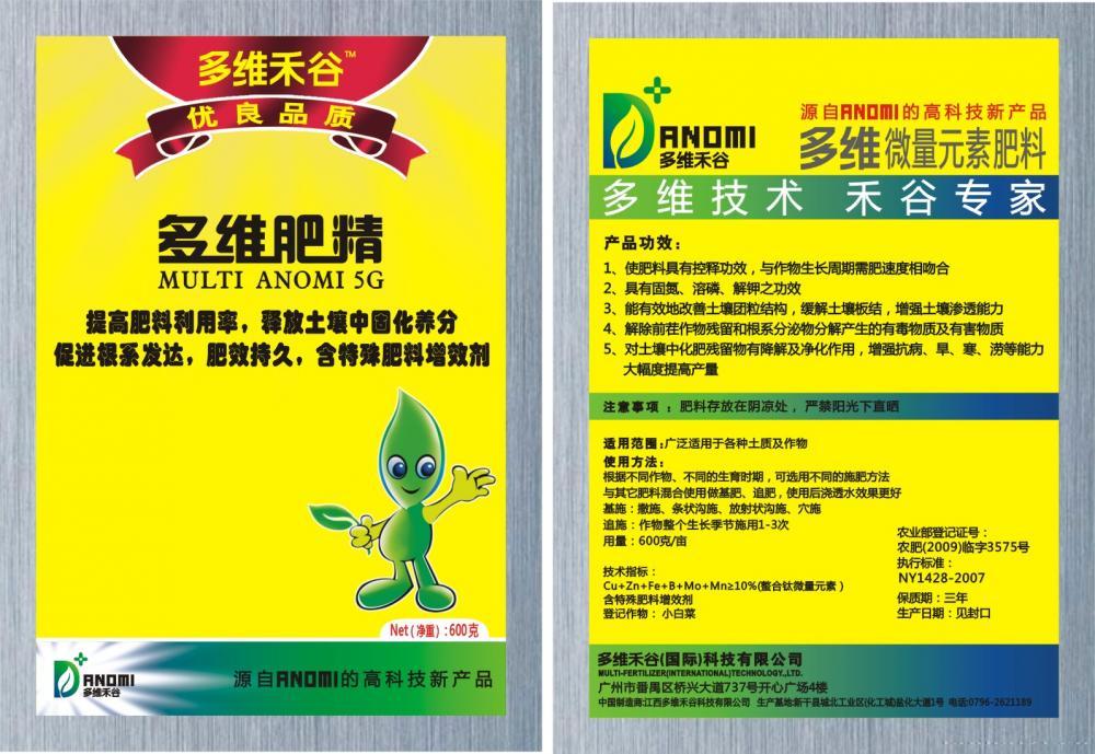 多维肥精