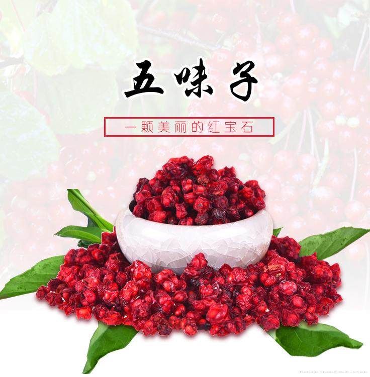 长白山野生北五味子桦南县东北中药材五味子油籽泡酒花茶250g包邮