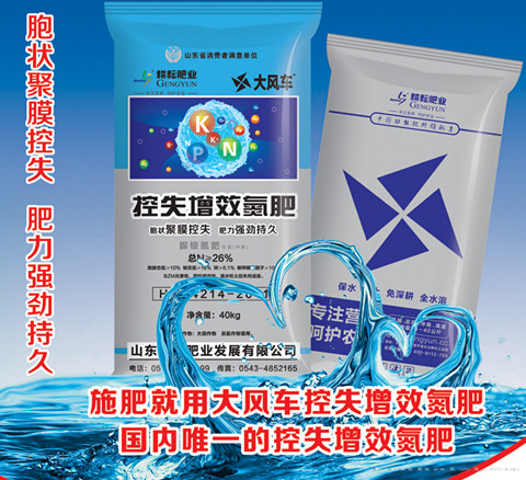  大风车控失增效氮肥
