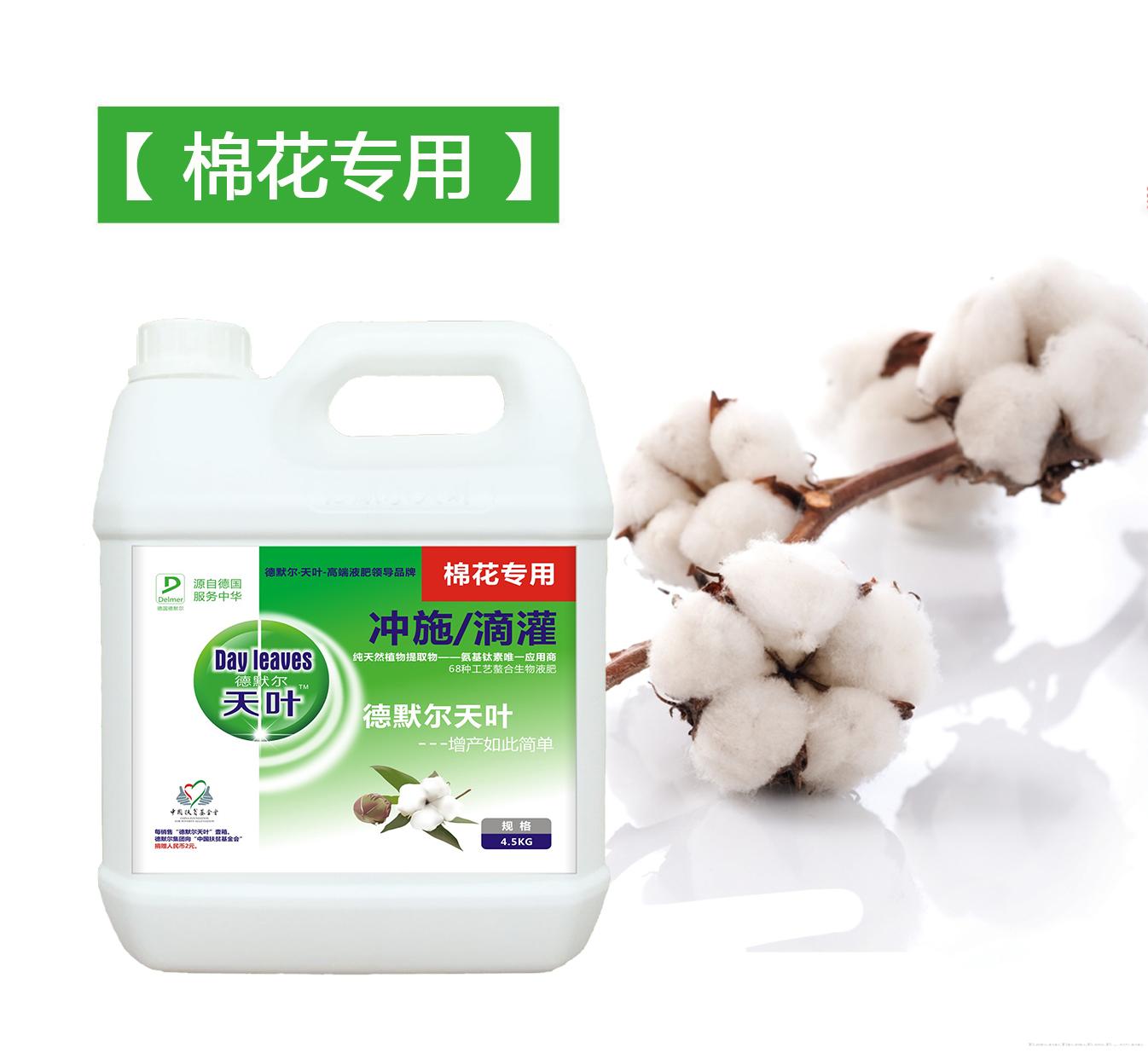 德默尔天叶冲施肥【棉花专用型】