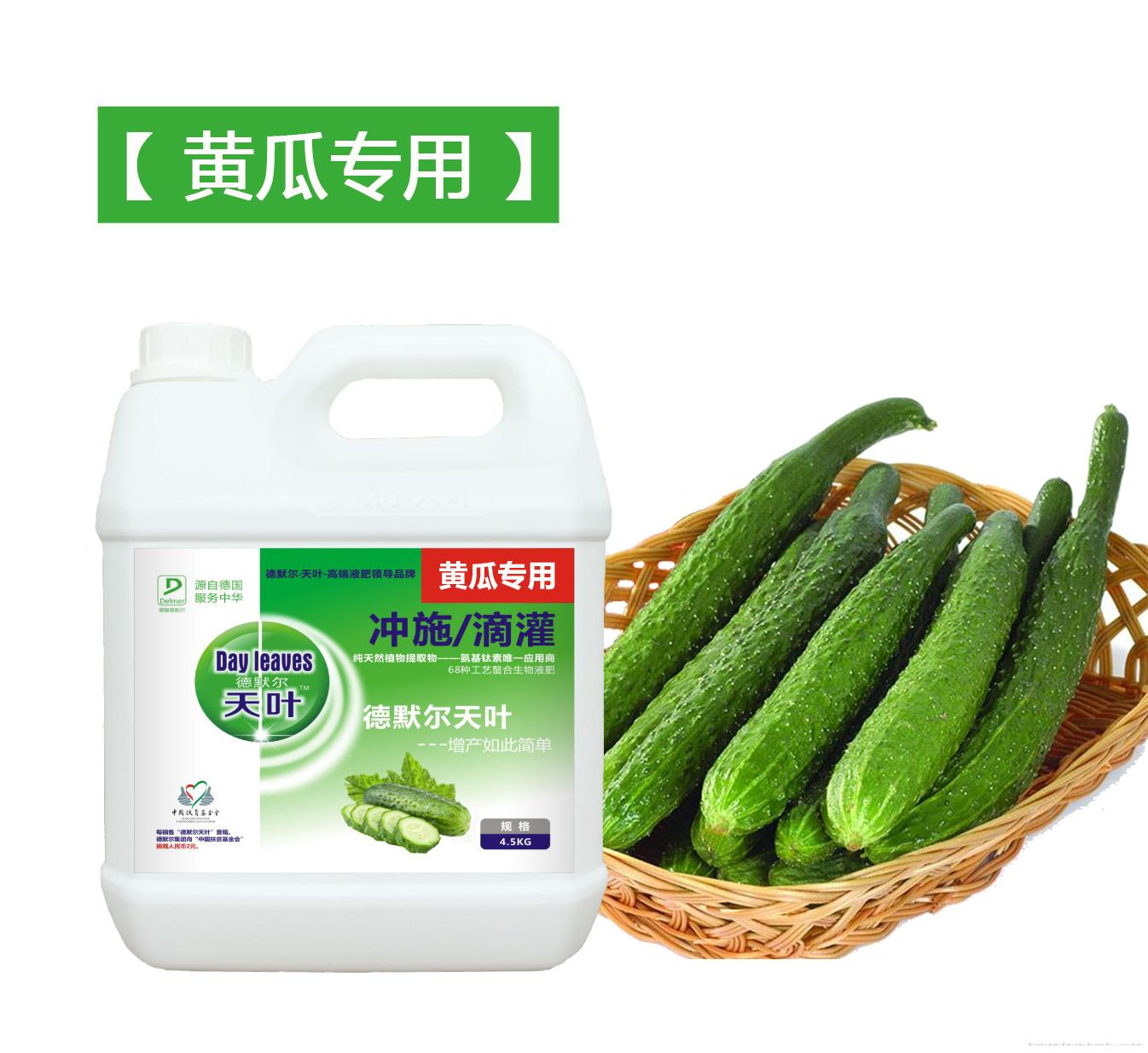 德默尔天叶冲施肥【黄瓜专用型】