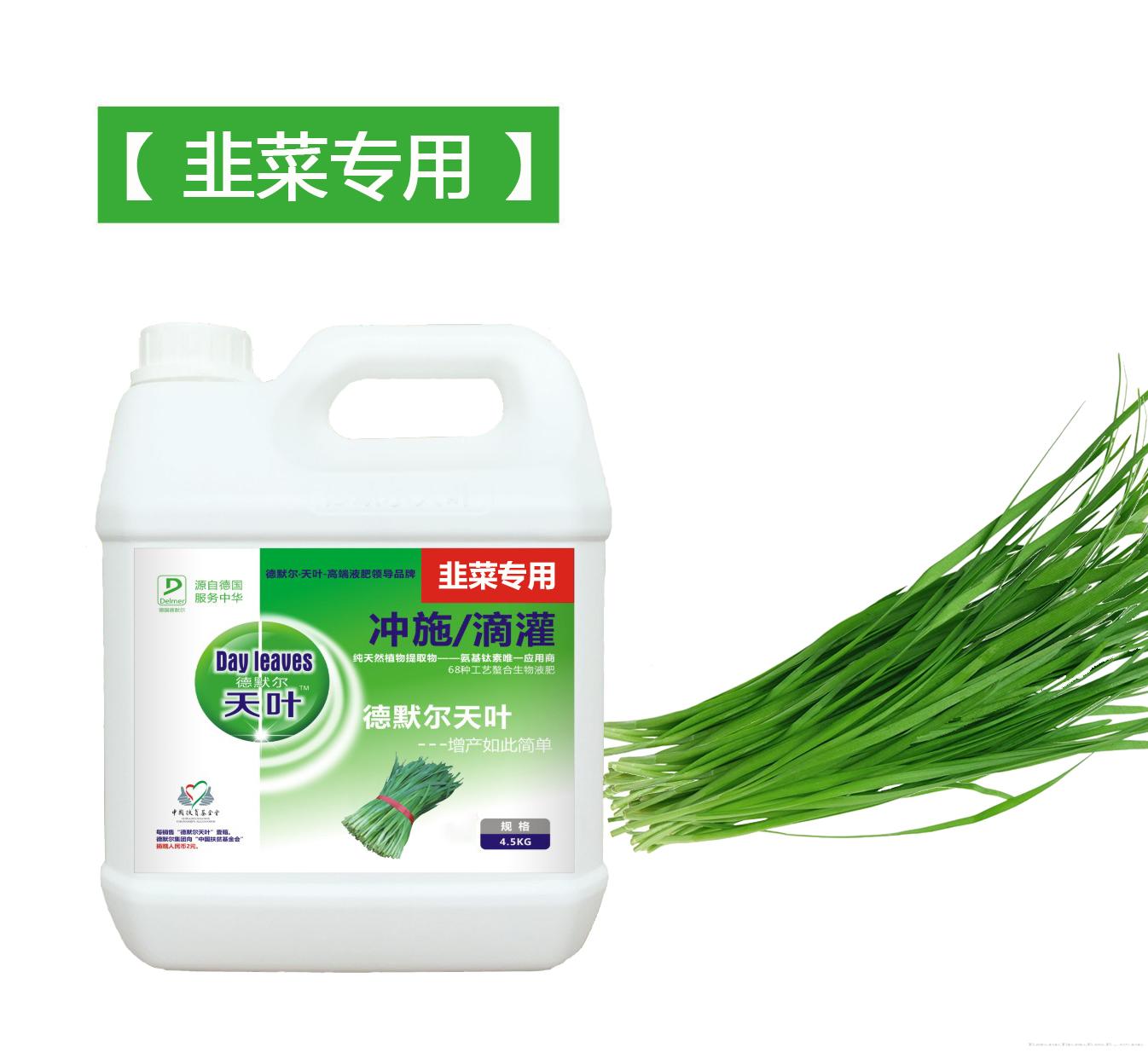 德默尔天叶冲施肥【韭菜专用型】