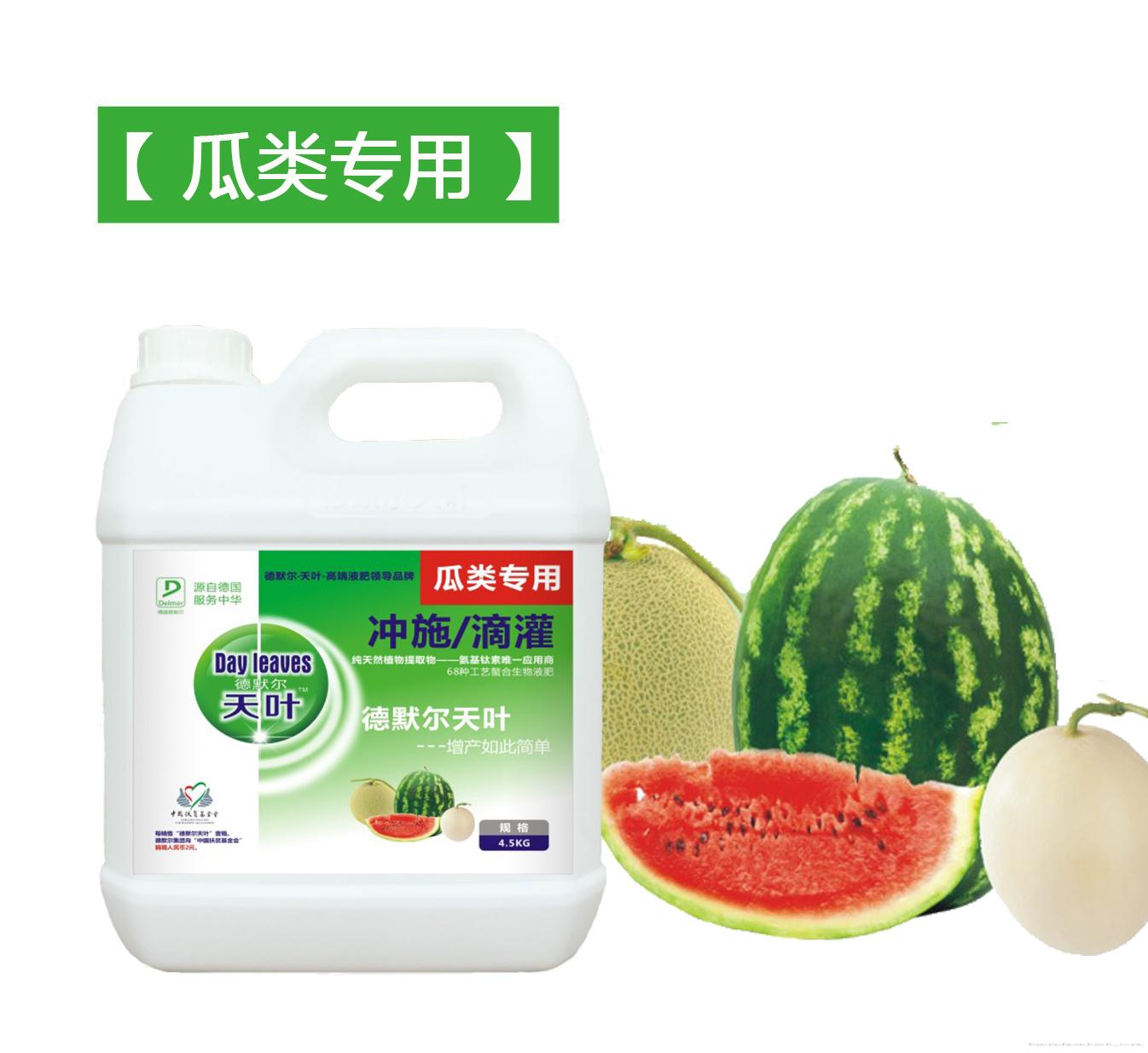 德默尔天叶冲施肥【瓜类专用型】
