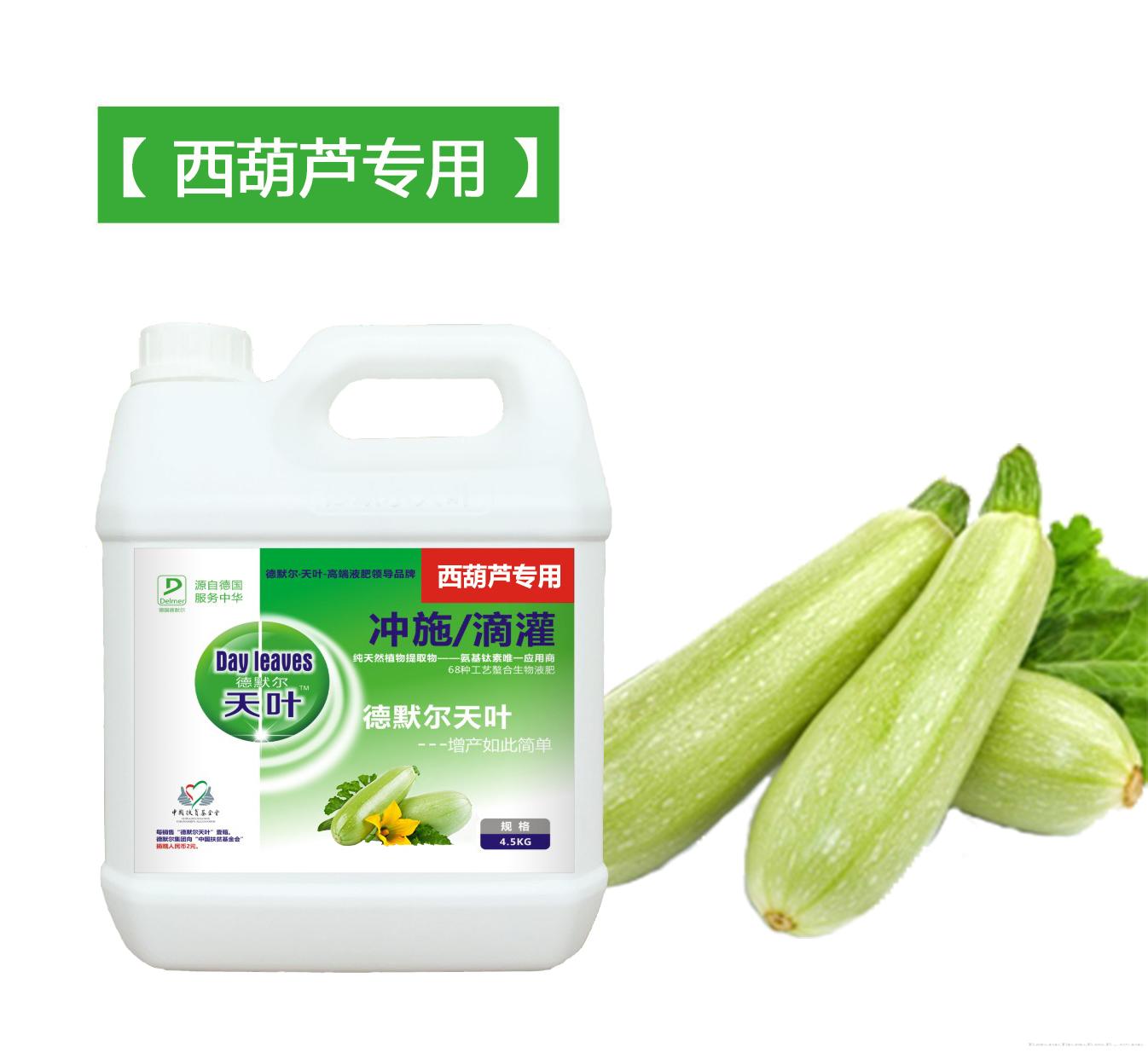 德默尔天叶冲施肥【西葫芦专用型】