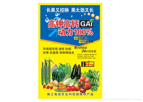 高钾高钙动力