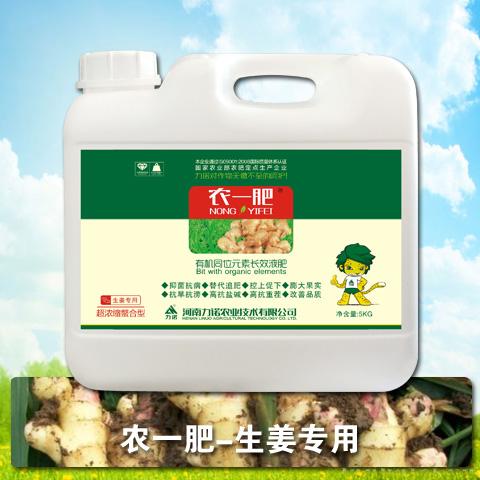 农一肥-生姜专用