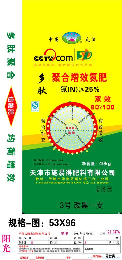 聚合增效氮肥