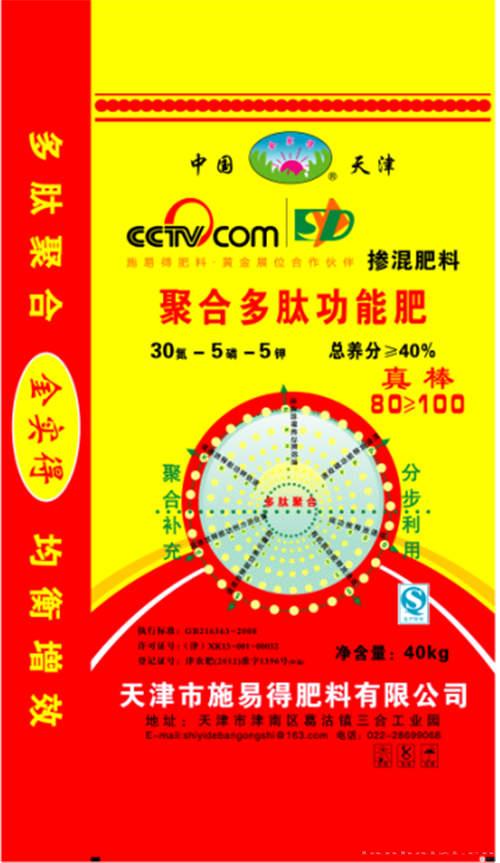 聚合多肽功能肥