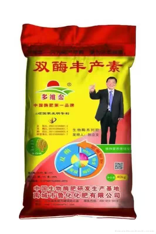 双酶丰产素