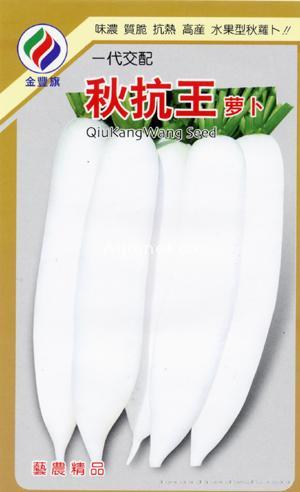  秋抗王萝卜—萝卜种子 