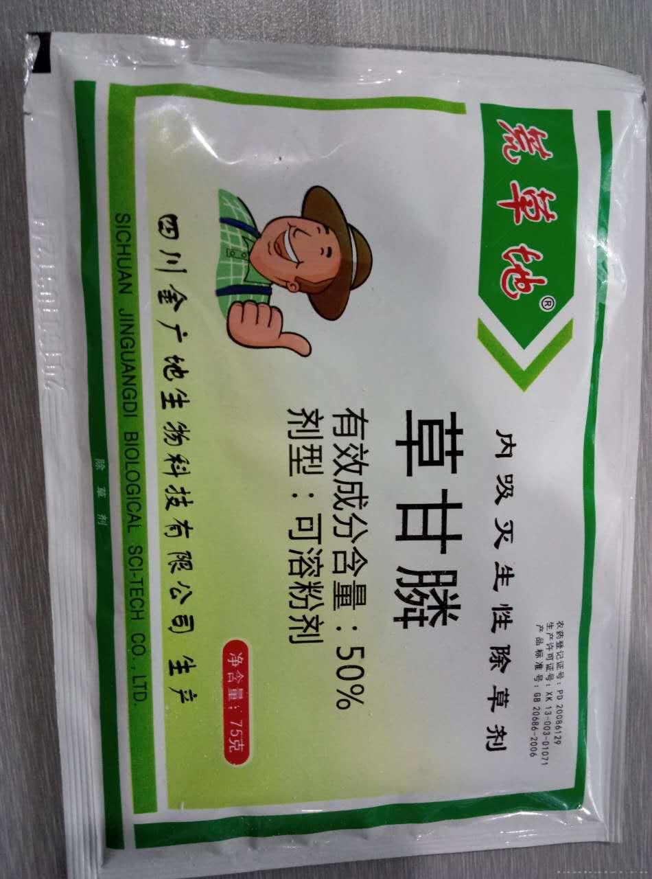 50%草甘膦粉剂(荒草地)