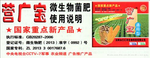 营广宝微生物菌肥使用说明书