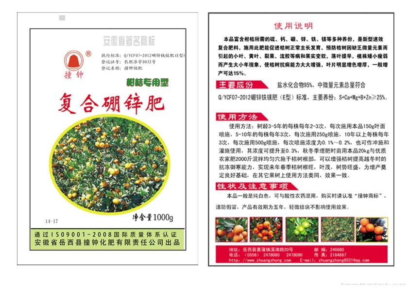 1000g王俊峰复合硼锌肥