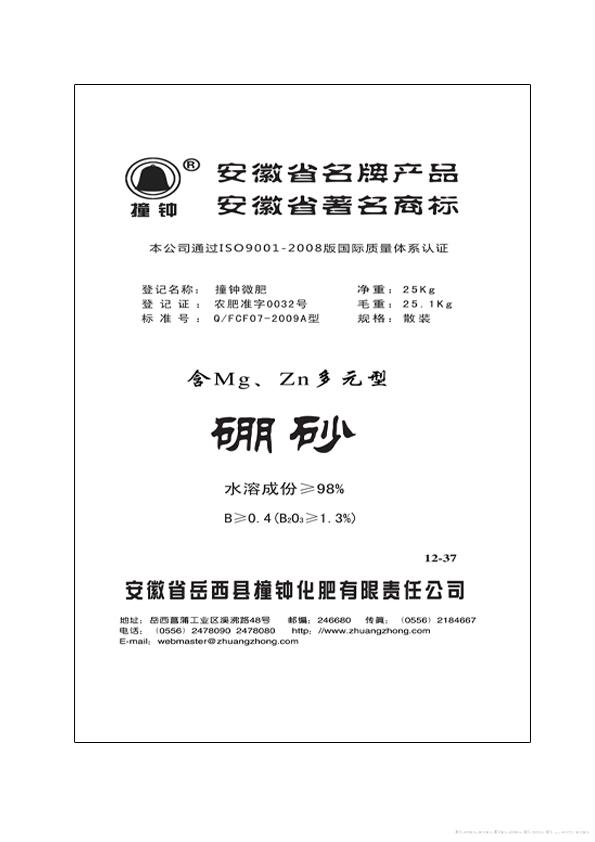 25kg 镁锌多元硼砂