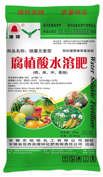 20Kg微量元素型腐植酸水溶肥