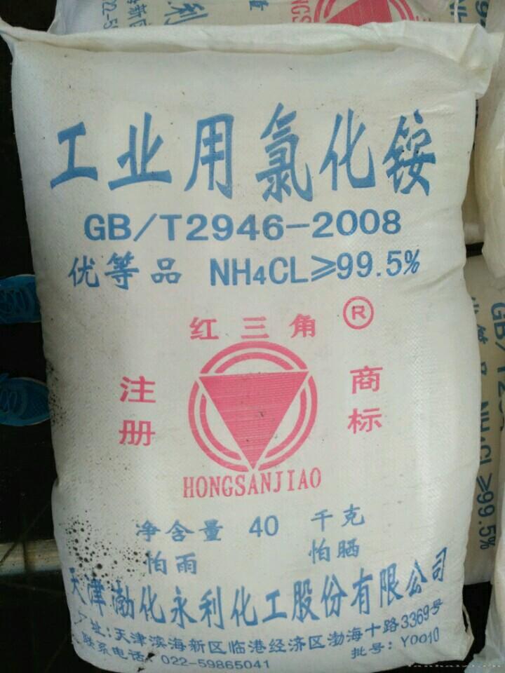 工业氯化铵