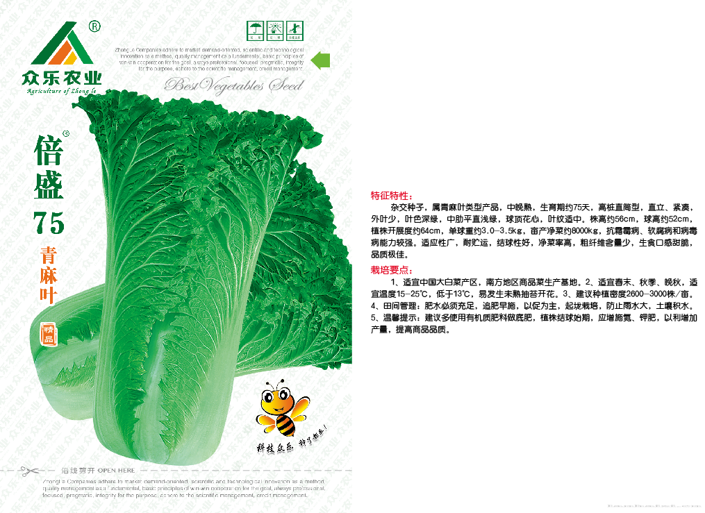 倍盛75青麻叶
