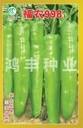 福农998——尖椒种子
