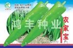 农家宝——尖椒种子