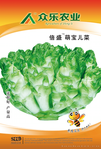 倍盛萌宝儿菜：