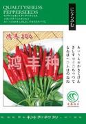 鸿丰306——朝天椒种子