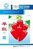 早红--辣椒种子
