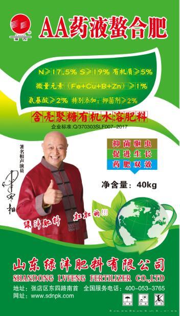 AA药液螯合肥