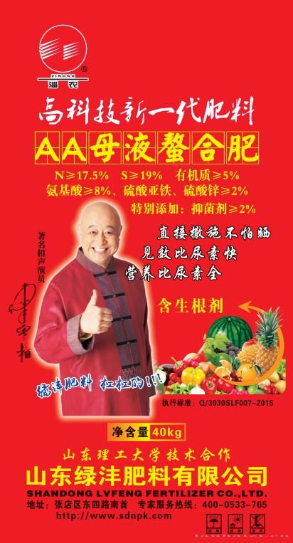 AA母液螯合肥
