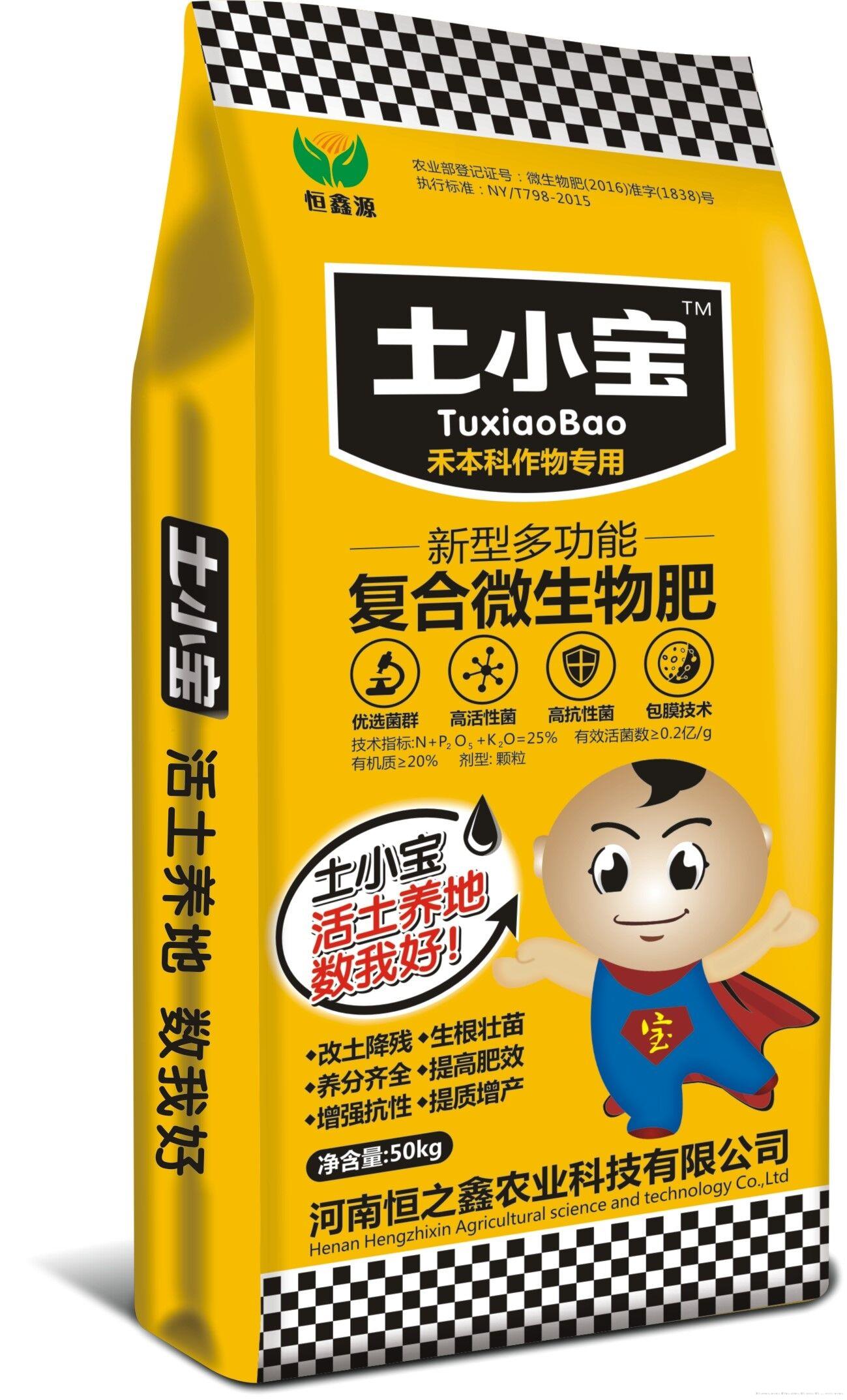 土小宝复合微生物肥