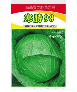寒胜99