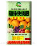 20kg硼锌铁镁肥