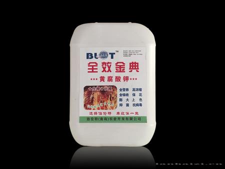 全消金典-黄腐酸钾