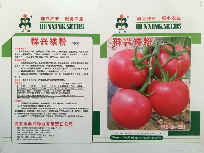 群兴矮粉