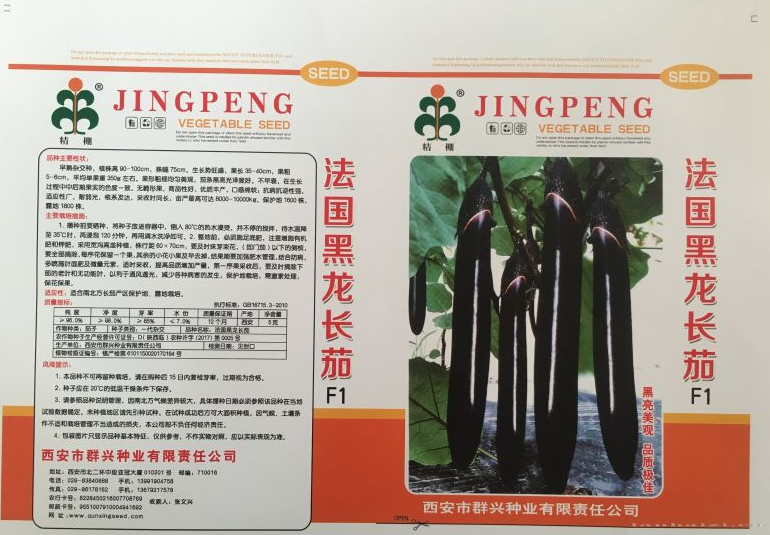 法国黑龙长茄