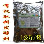 鸡粪秸秆牛粪羊粪发酵剂 有机肥发酵菌种 EM复合微生物菌肥