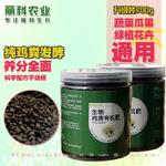 丽科生物鸡粪有机肥长效缓释肥蔬菜瓜果盆栽花卉通用颗粒肥700g装