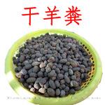 纯干羊粪颗粒发酵羊粪有机肥料包邮蔬菜兰花铁皮石斛盆栽基肥批发