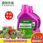 多肉植物肥料营养液通用液体肥料花卉瓜果肥盆栽土培水培花肥批发