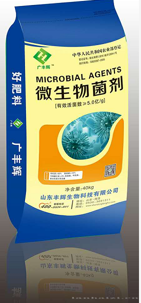 微生物菌剂