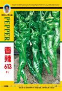 香辣613——辣椒系列