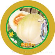 武则天——甜瓜系列