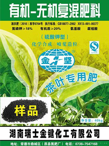 有机无机复合肥