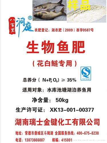 生物鱼肥